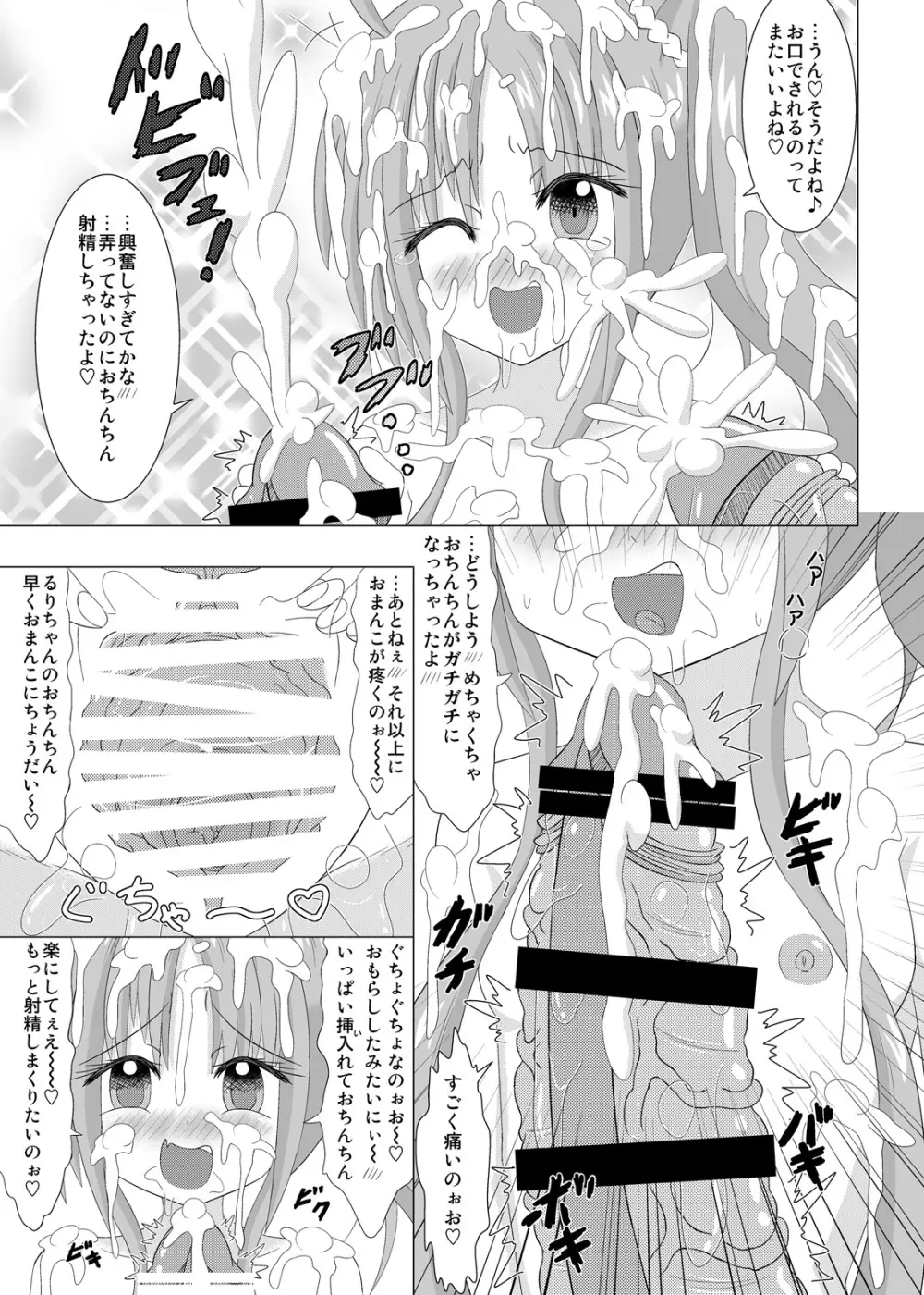 生えちゃいます! 2 Page.16