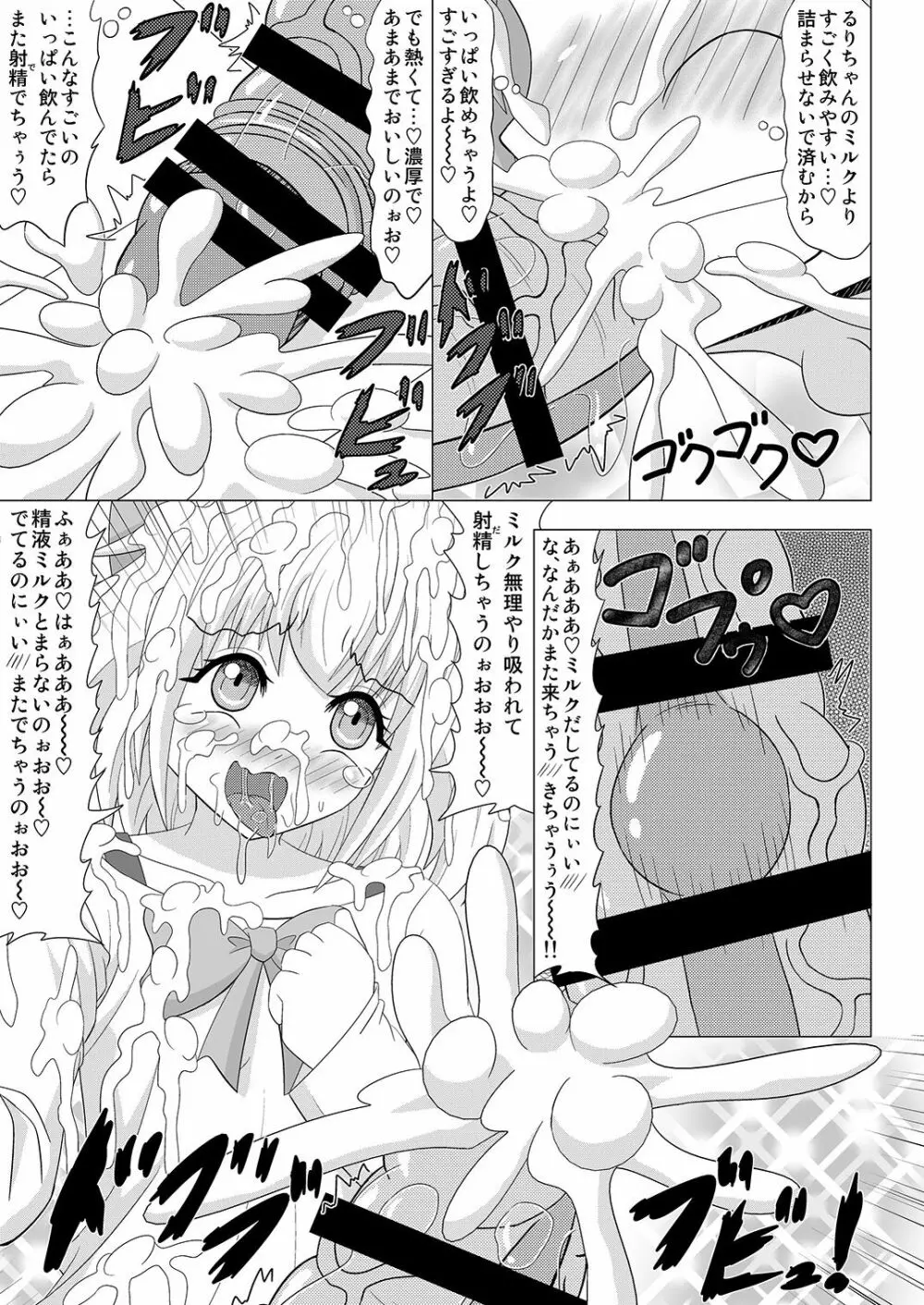 生えちゃいます! 3 Page.15