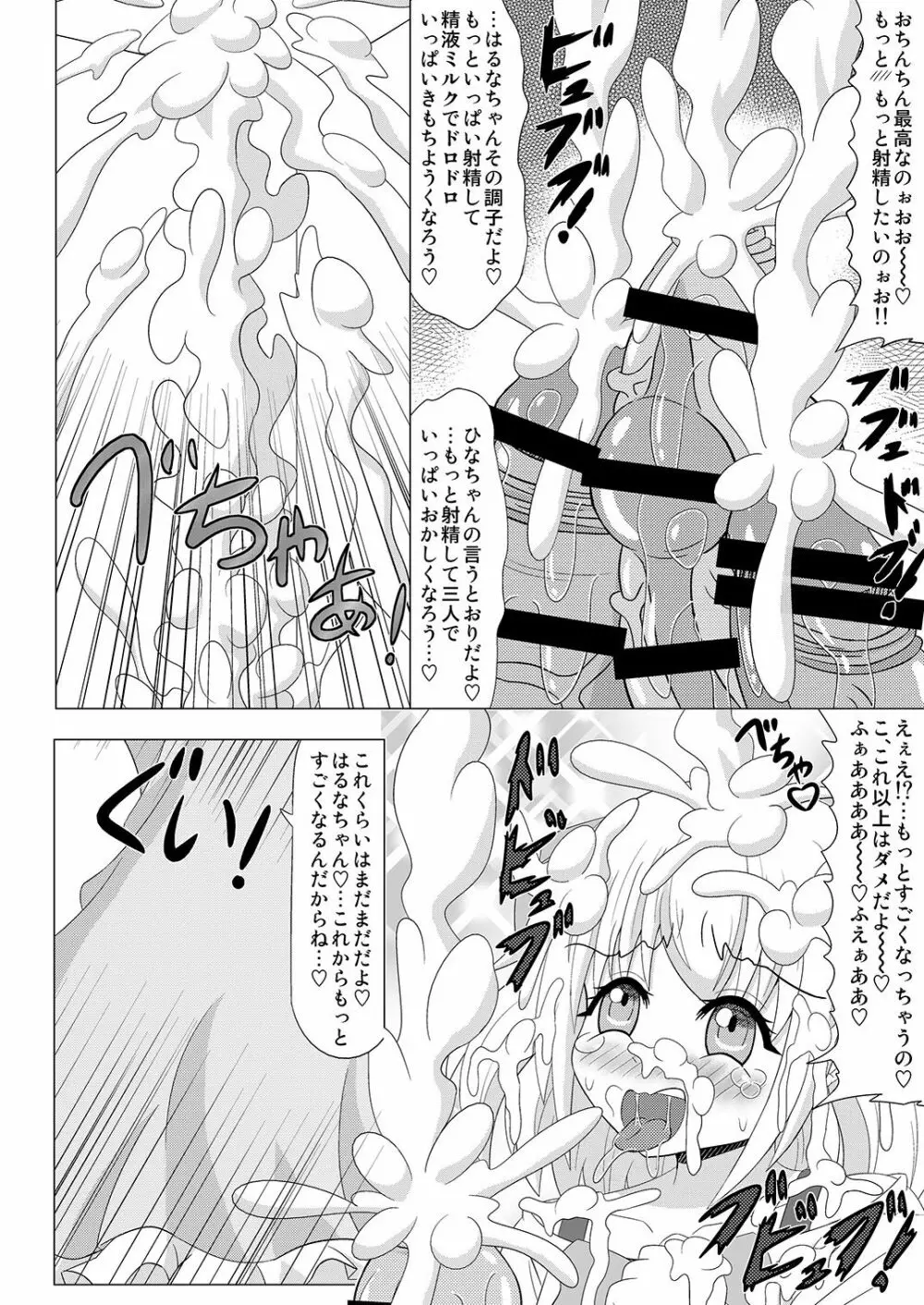 生えちゃいます! 3 Page.16