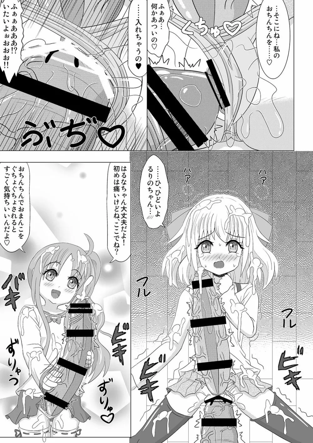 生えちゃいます! 3 Page.21