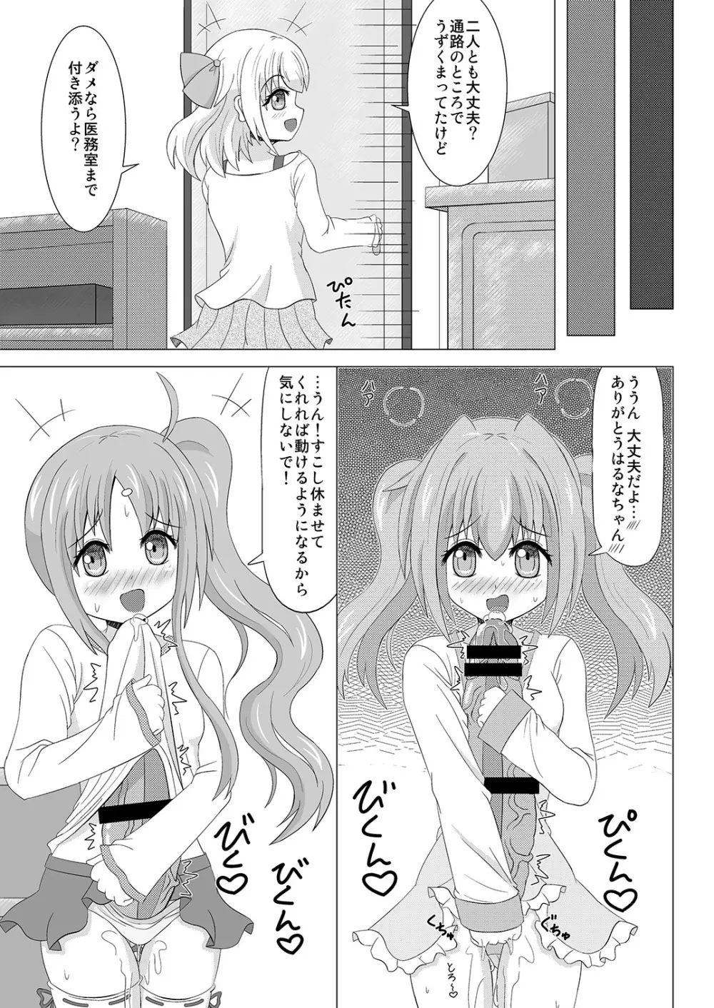 生えちゃいます! 3 Page.3