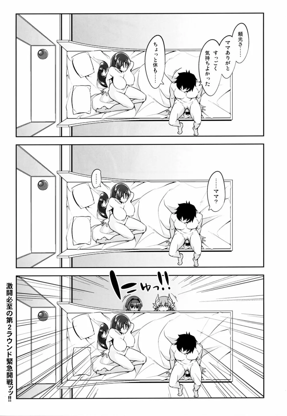 頼光ママの言う通り! Page.19