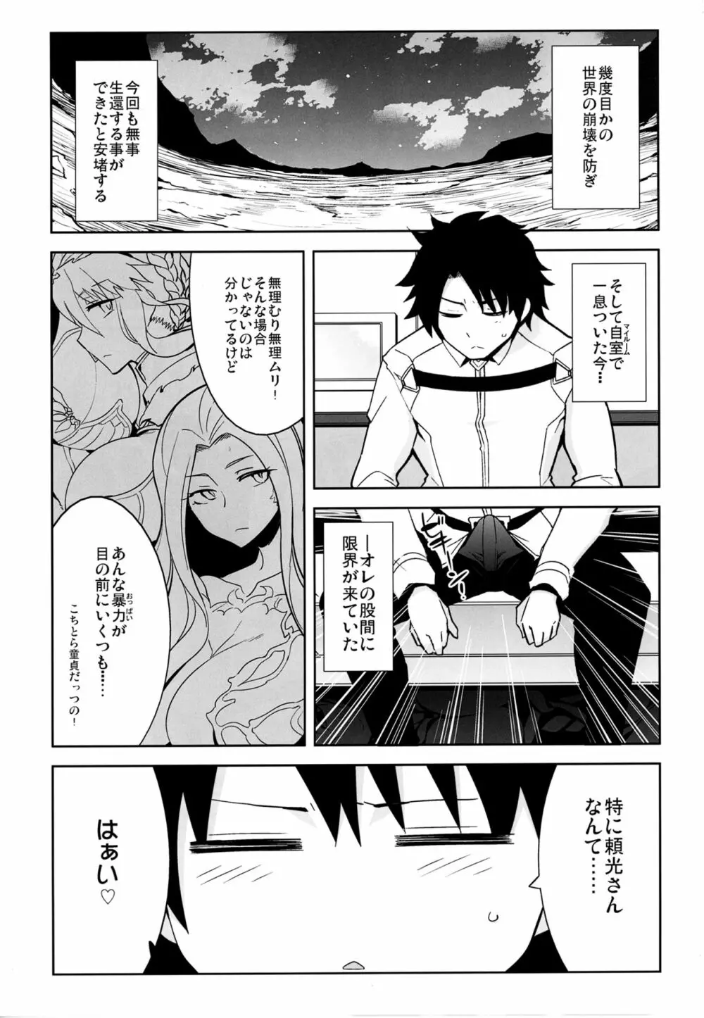 頼光ママの言う通り! Page.4