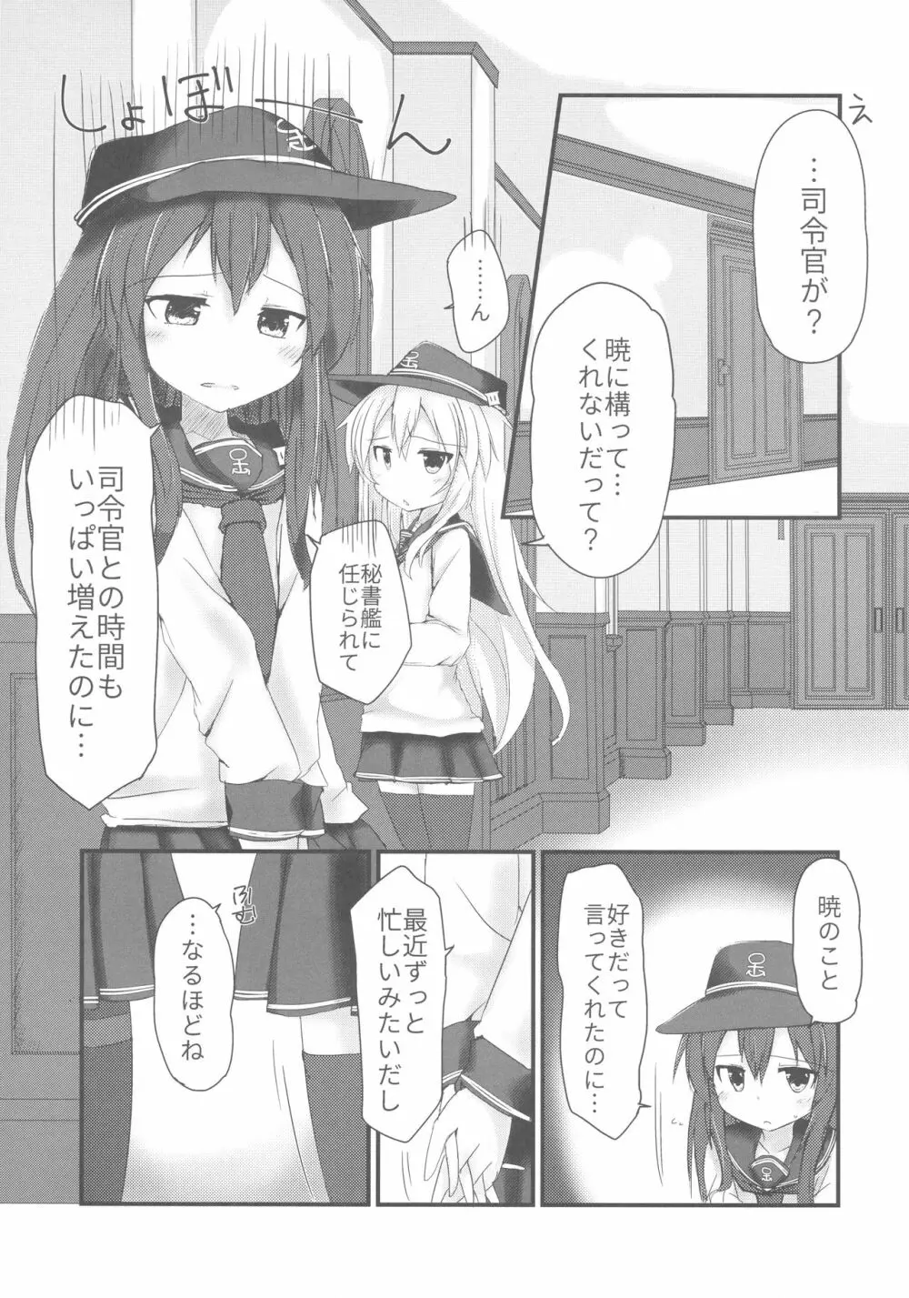 暁と甘い甘い恋の味 Page.2