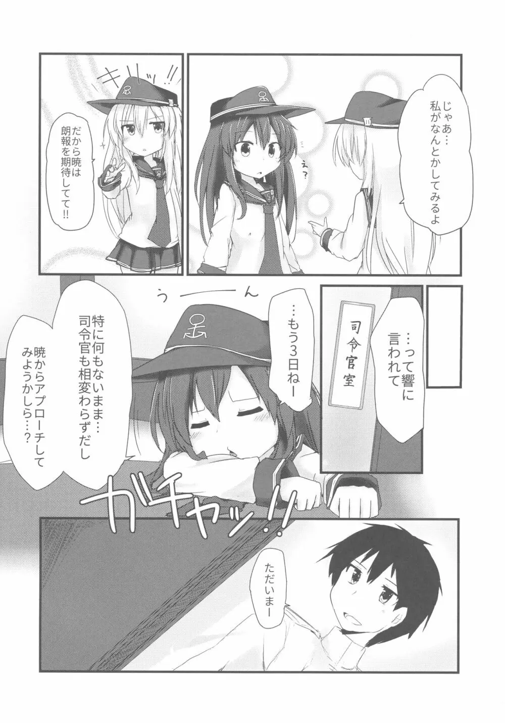 暁と甘い甘い恋の味 Page.3