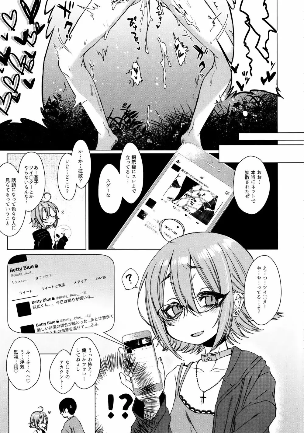 呪縛カノジョ2 Page.20