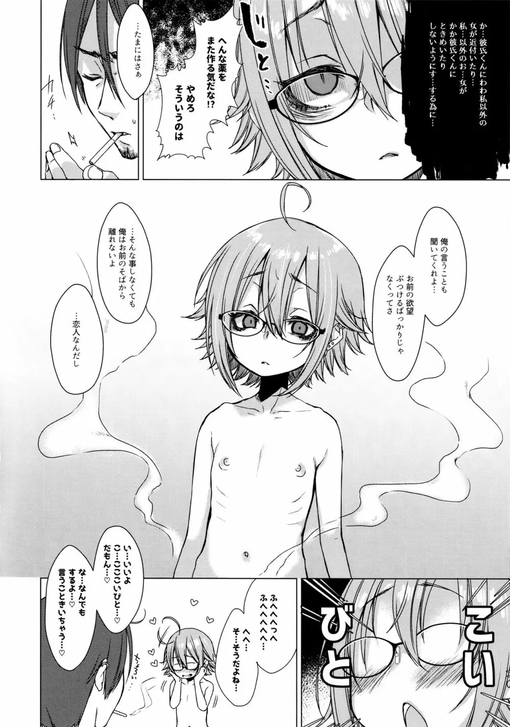 呪縛カノジョ2 Page.5