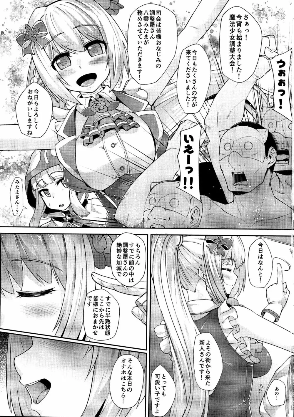 いろはちゃんオナホ杯 Page.3