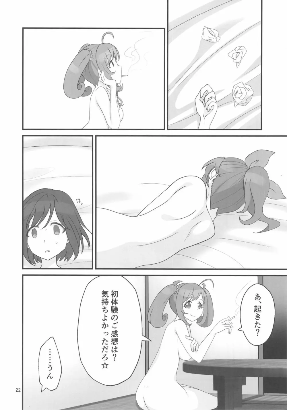 ダブルアステ Page.22