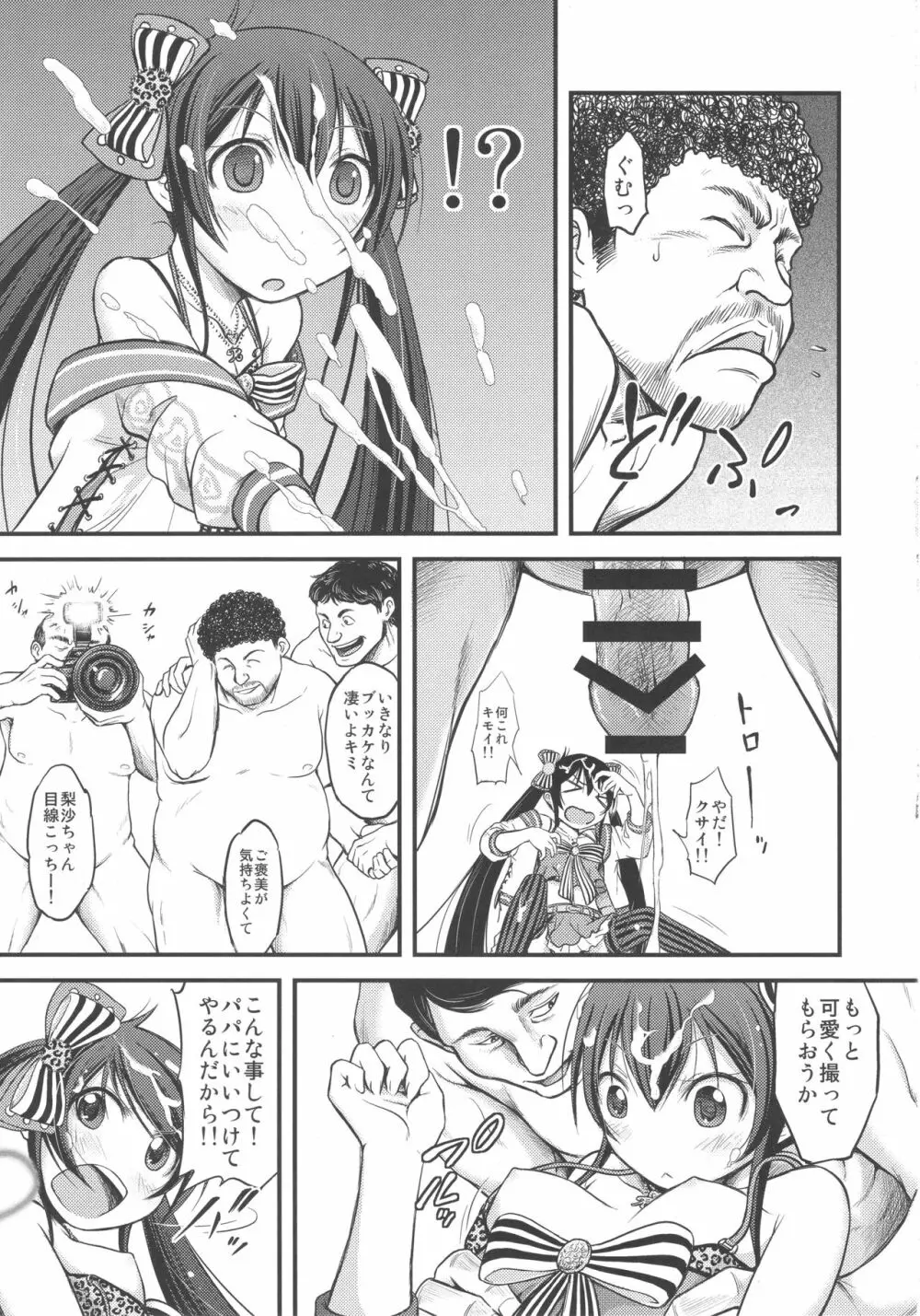 梨沙ちゃんのパパになり隊 Page.8