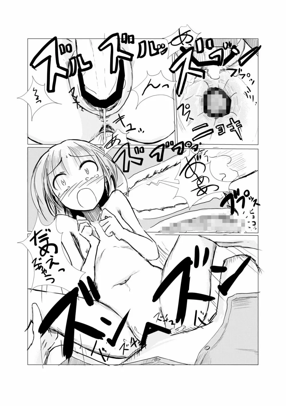 朝起きたら女になっていた2 Page.10