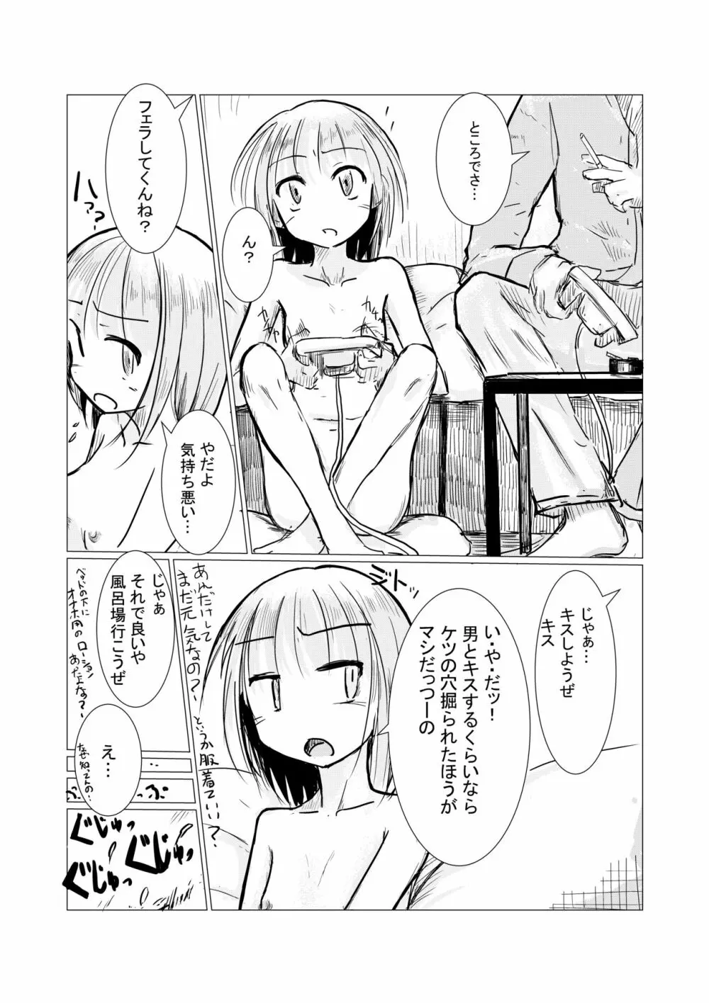 朝起きたら女になっていた2 Page.4