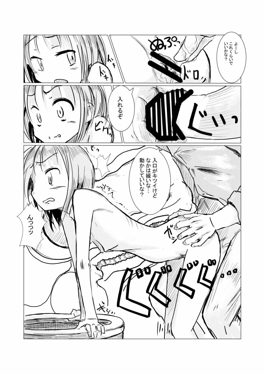 朝起きたら女になっていた2 Page.5