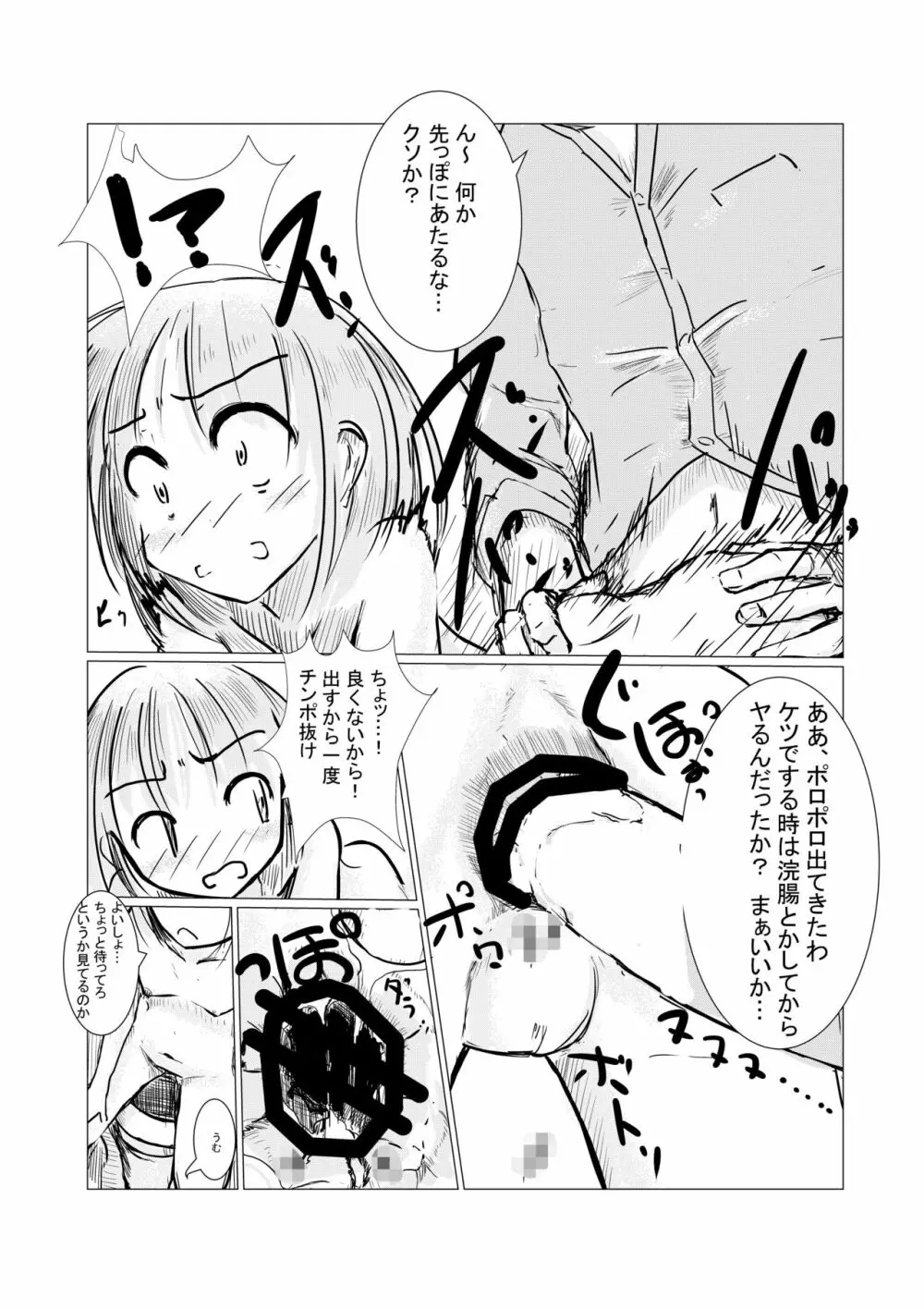 朝起きたら女になっていた2 Page.7