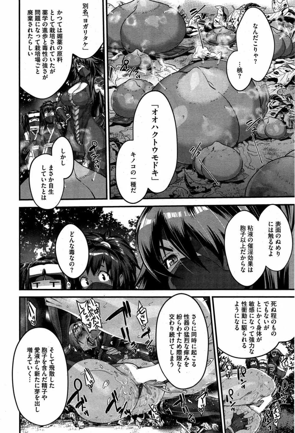 シノビのビ 第1-5話 Page.74