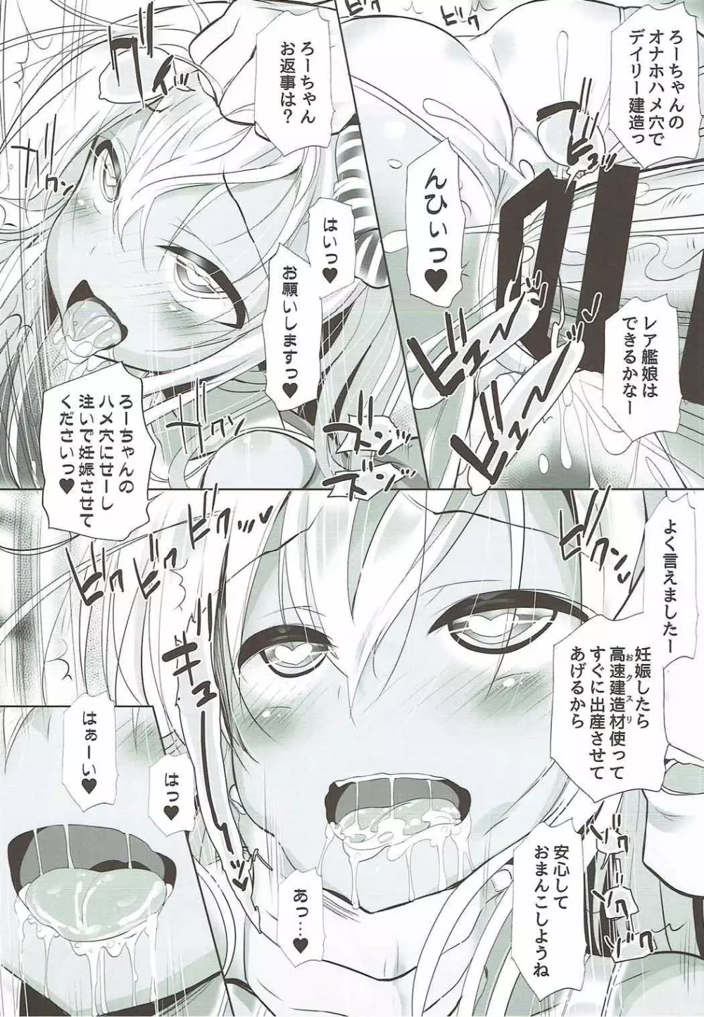 海外艦改造計画 Page.12