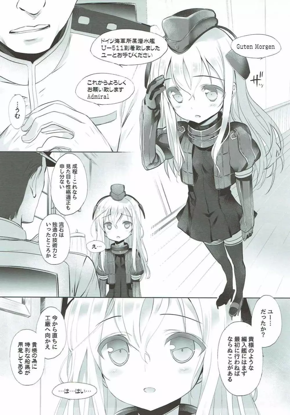 海外艦改造計画 Page.3