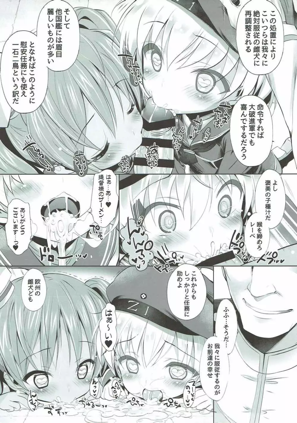 海外艦改造計画 Page.7