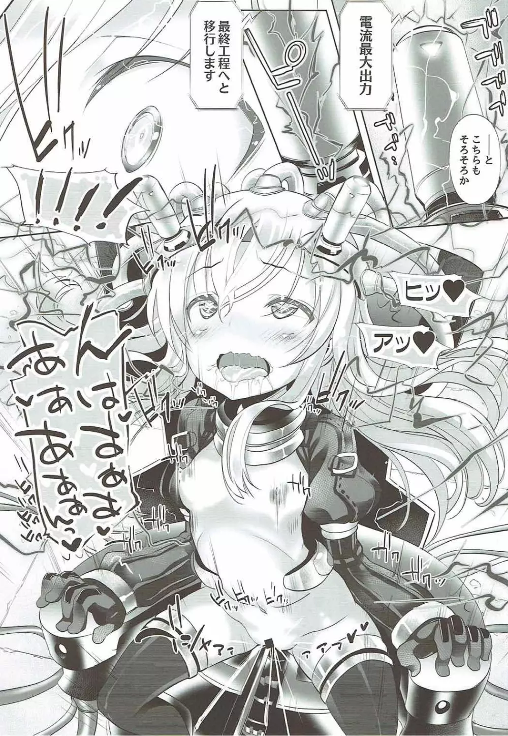 海外艦改造計画 Page.8