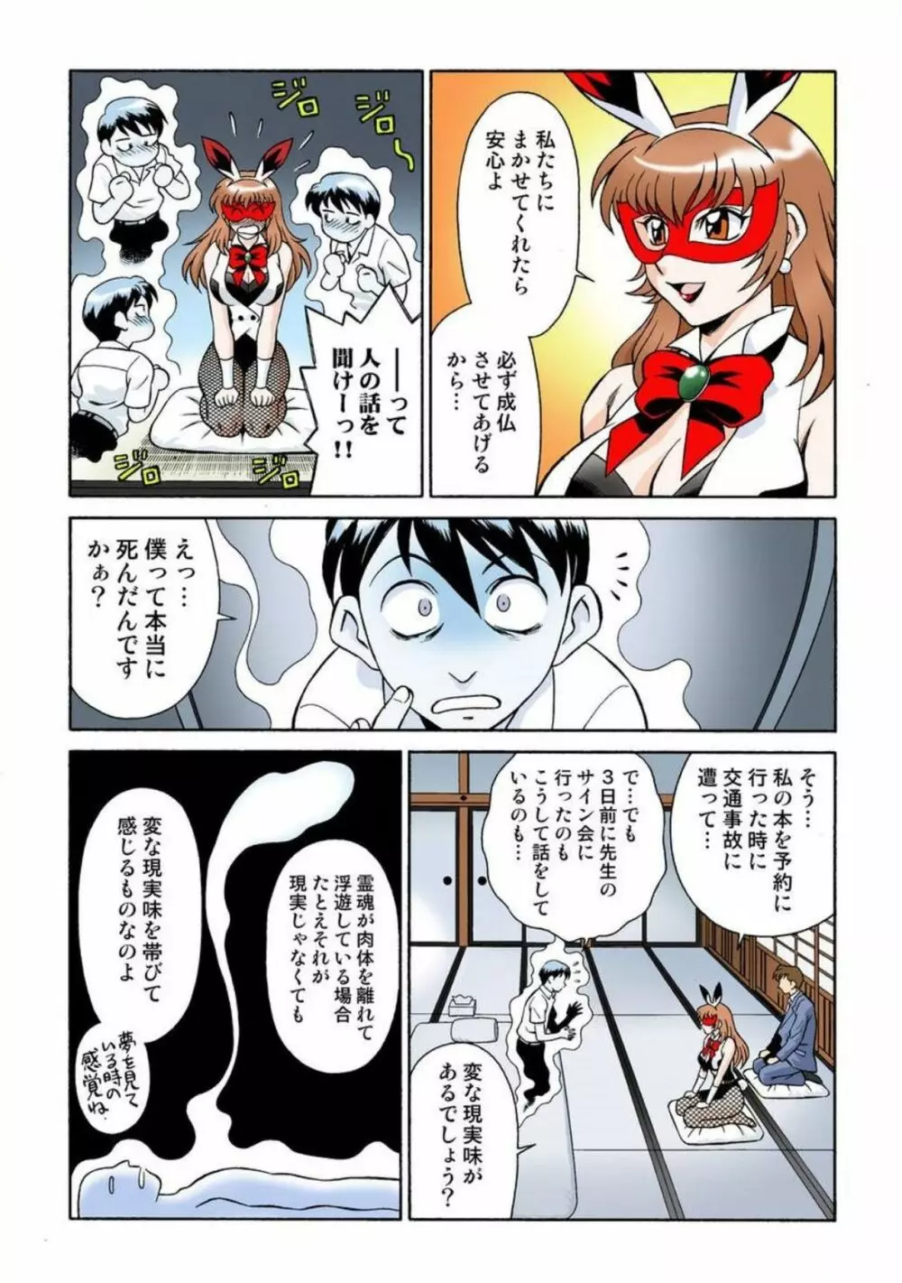 女霊媒師 妖香 1 第2話 Page.14