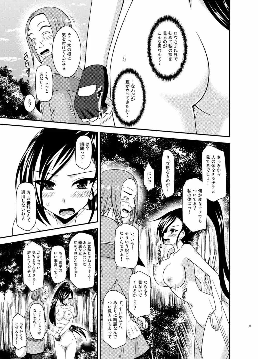 おいろけクエスト Page.28