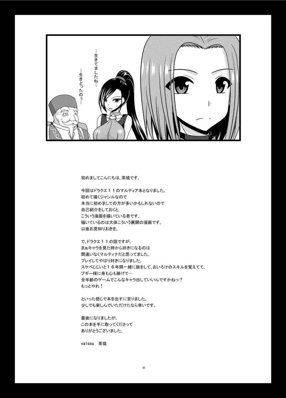 おいろけクエスト Page.60