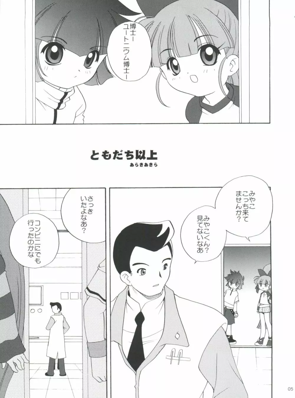 PaPaPaPa Girls Page.4