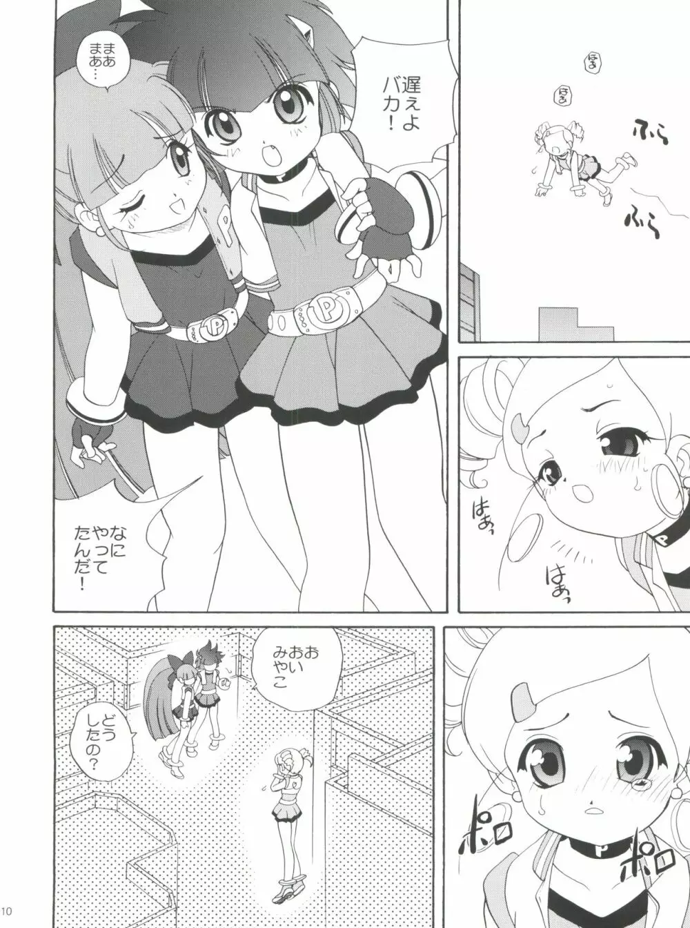 PaPaPaPa Girls Page.9