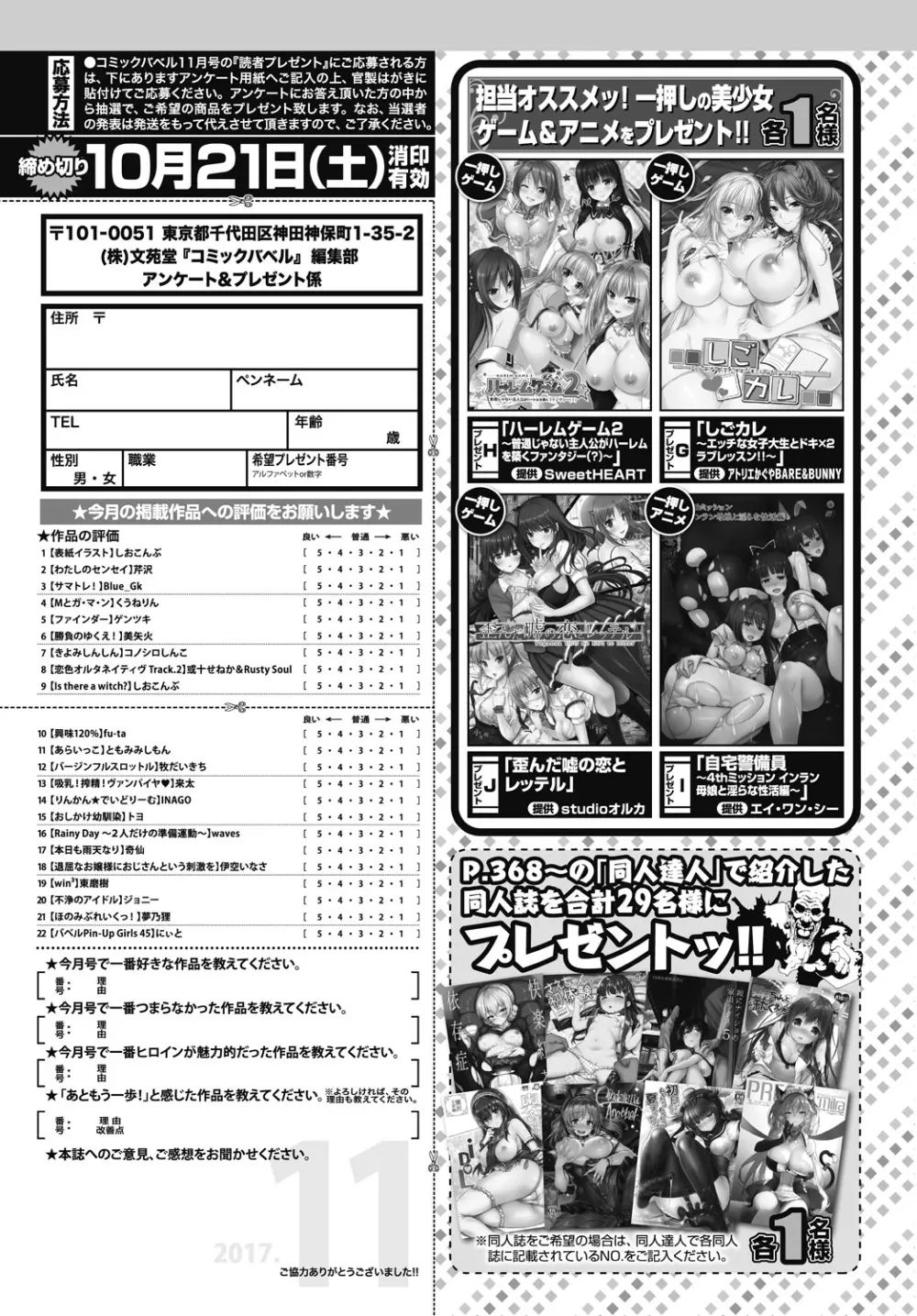 COMIC BAVEL 2017年11月号 Page.381