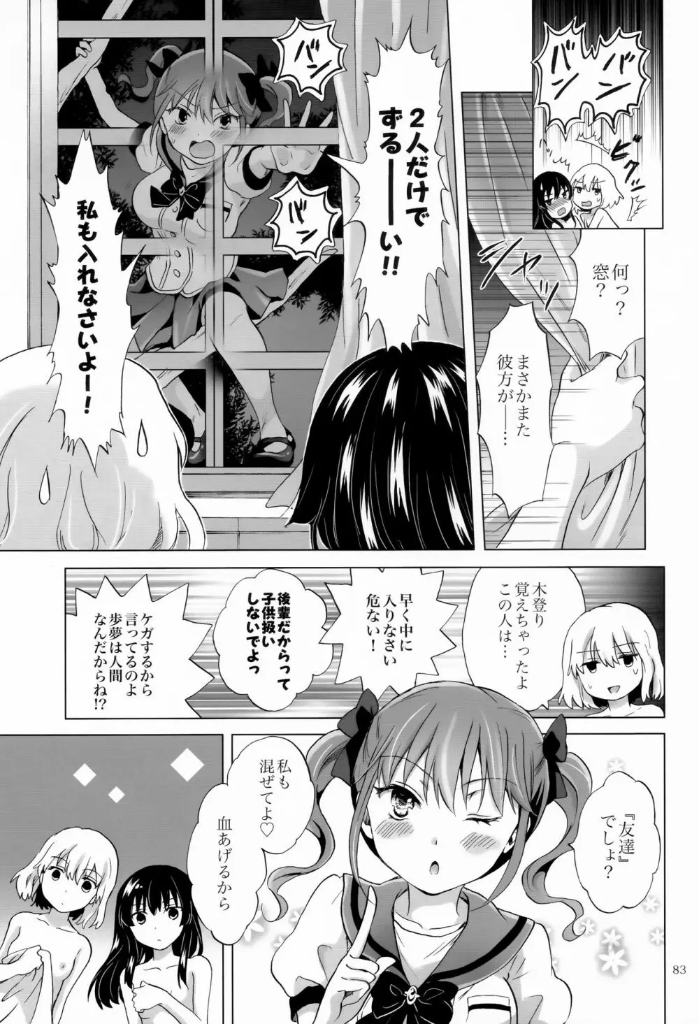 ちゅーしてヴァンパイアGirls -シスターズパーティー- Page.83