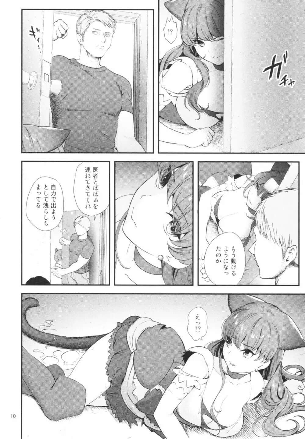 絶対服従 Page.10