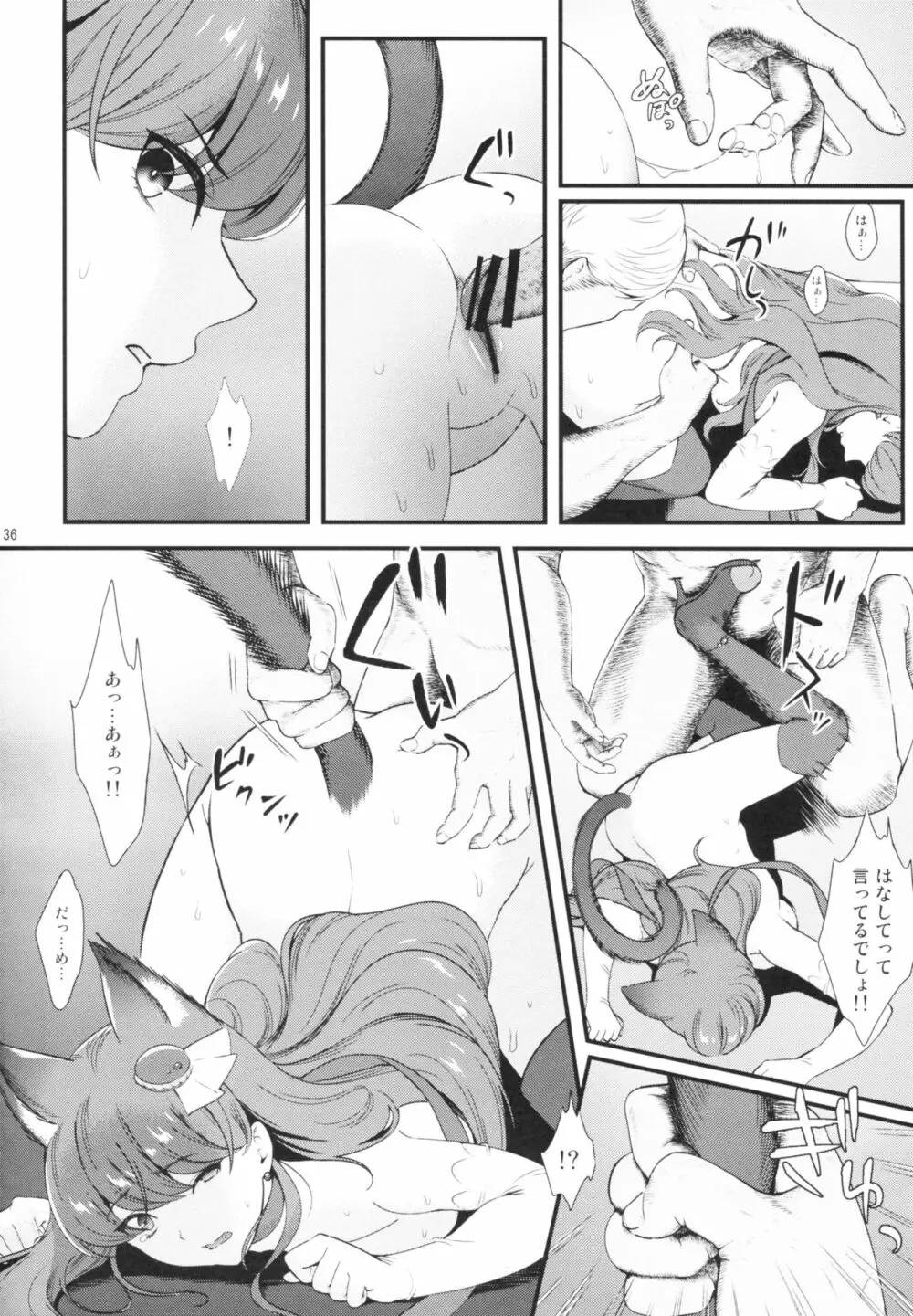 絶対服従 Page.36