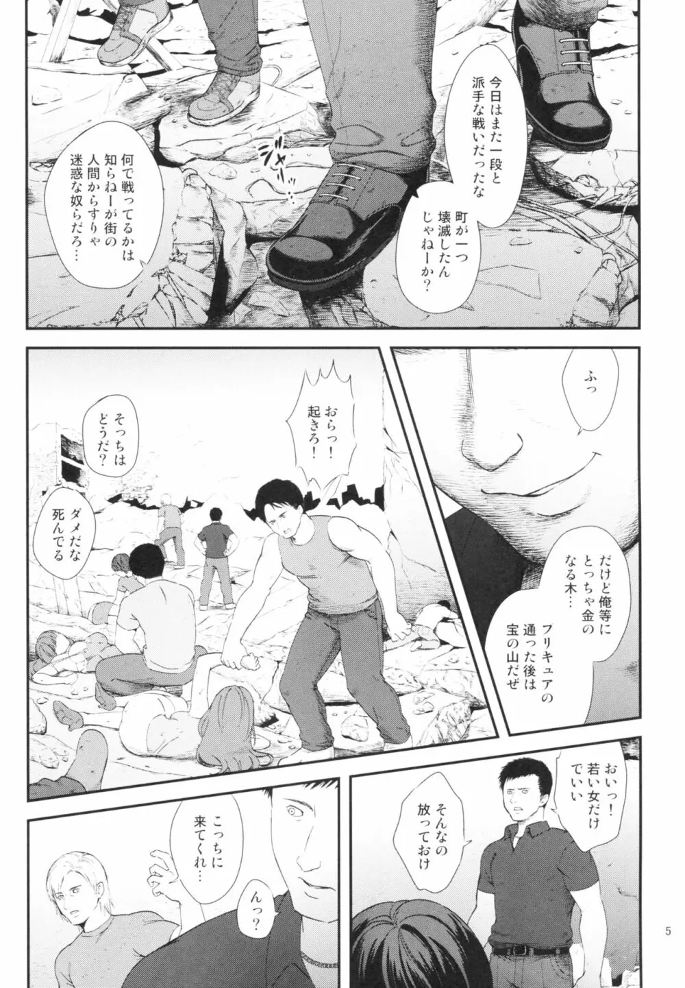 絶対服従 Page.5