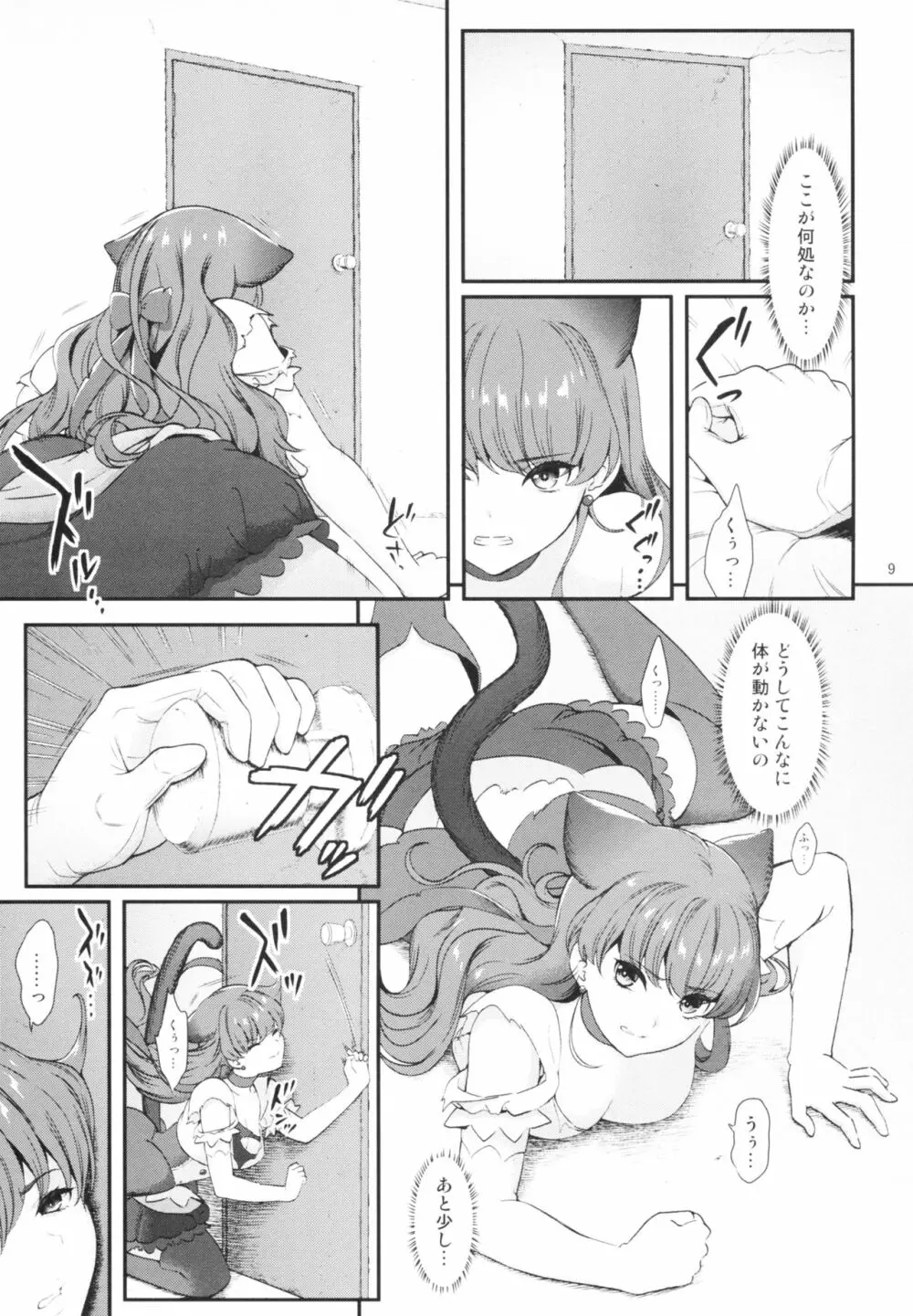 絶対服従 Page.9