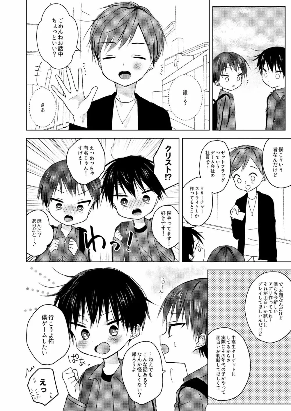 さよなら青春 Page.17