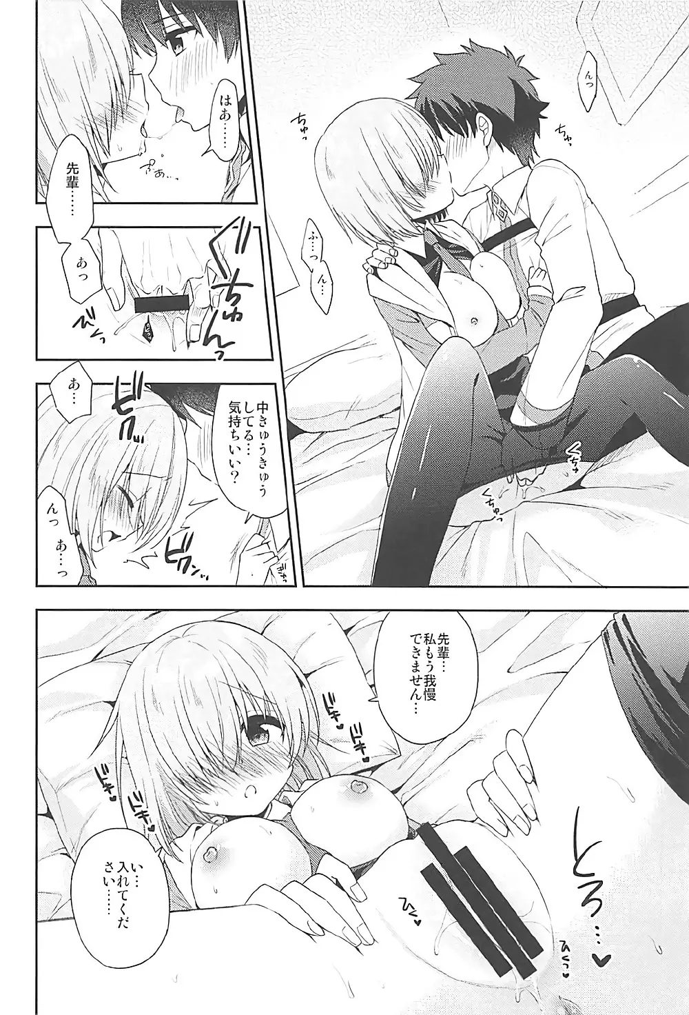 私、先輩に恋しちゃったみたいです Page.12