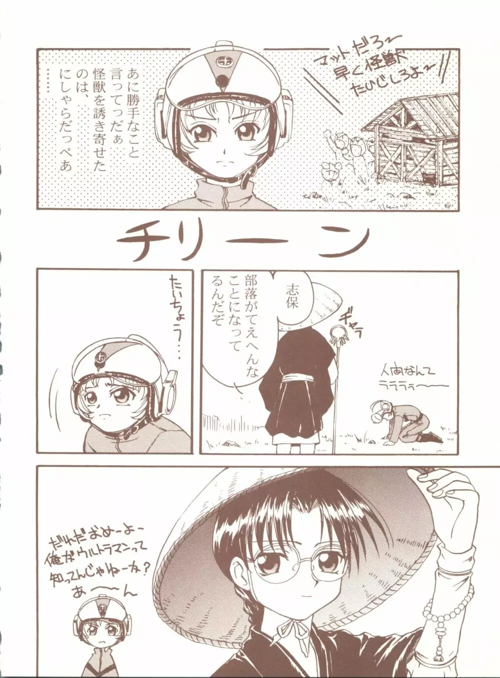 とーふ屋 拾六丁 Page.14