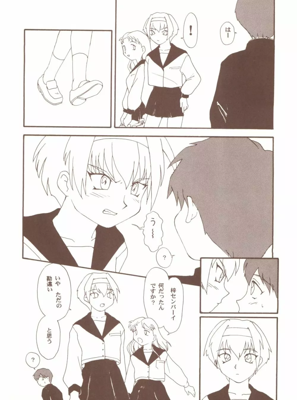 とーふ屋 拾六丁 Page.56