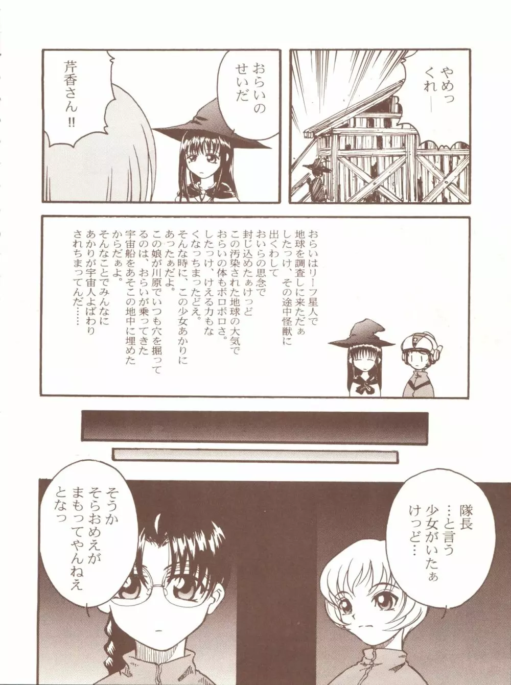 とーふ屋 拾六丁 Page.6