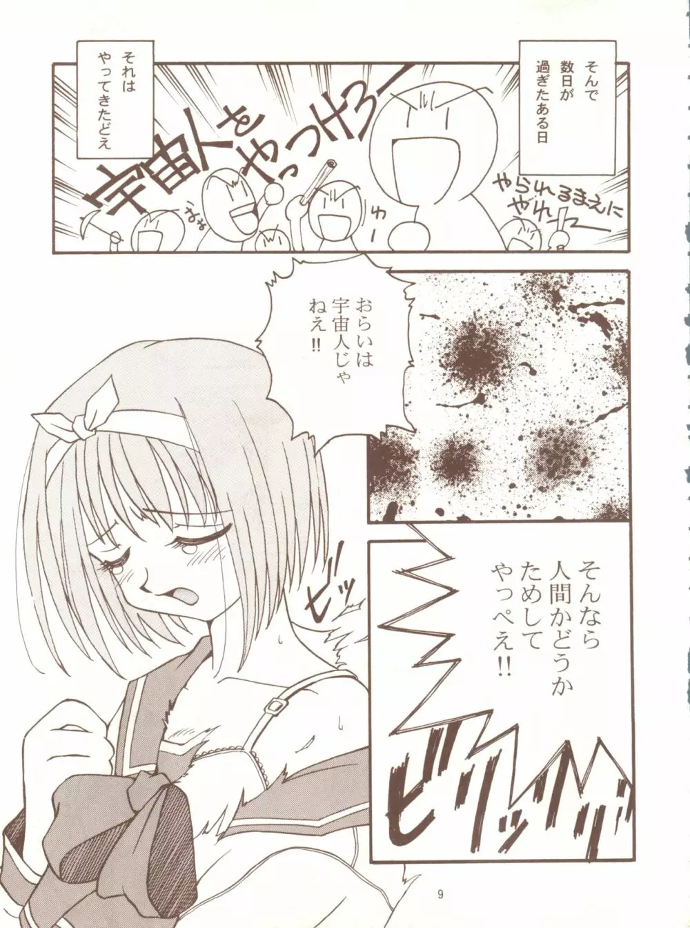 とーふ屋 拾六丁 Page.7