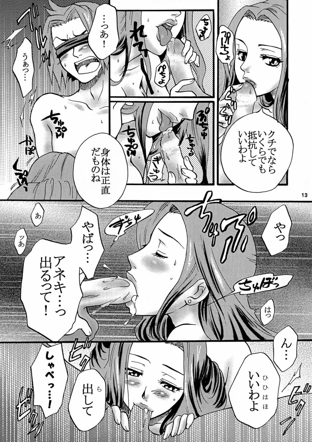 ごめんね獄寺君。 Page.12