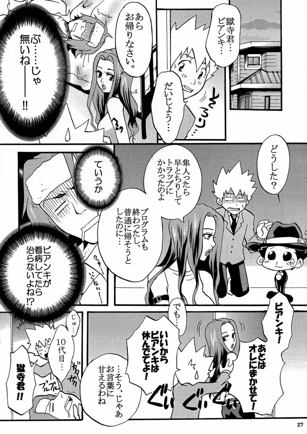 ごめんね獄寺君。 Page.26