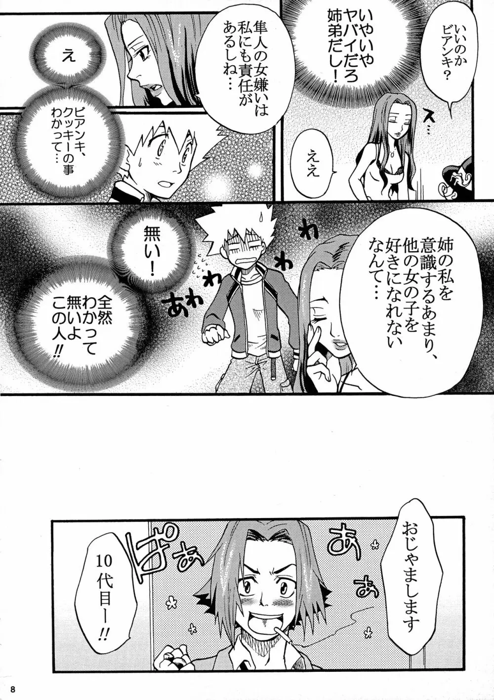 ごめんね獄寺君。 Page.7