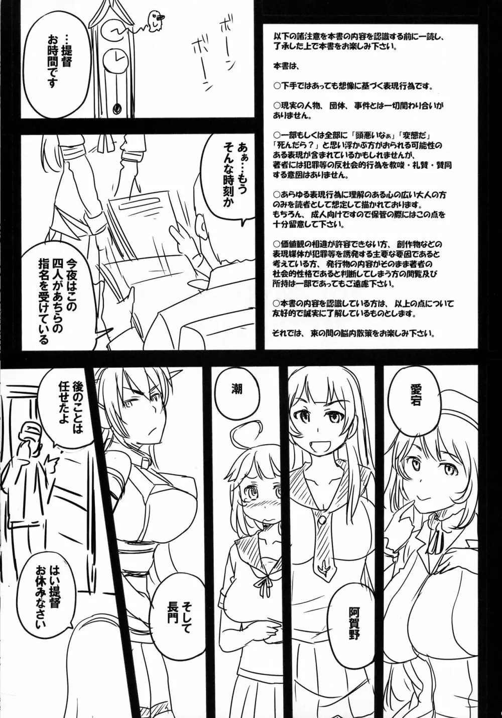 真夜中の姦艦式 Page.3