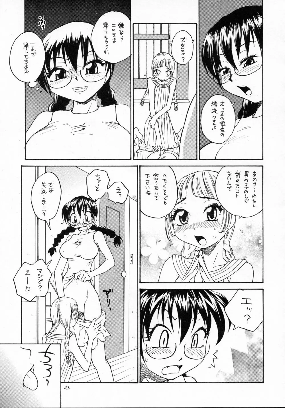 えろたま Page.23