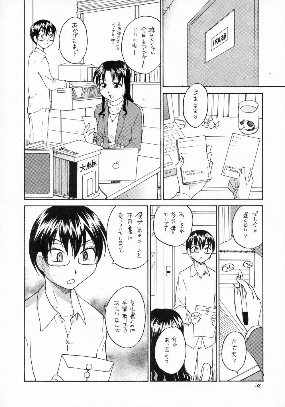 えろたま Page.38