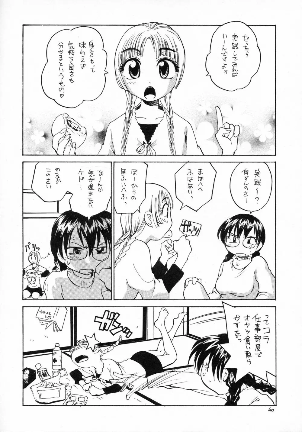 えろたま Page.40