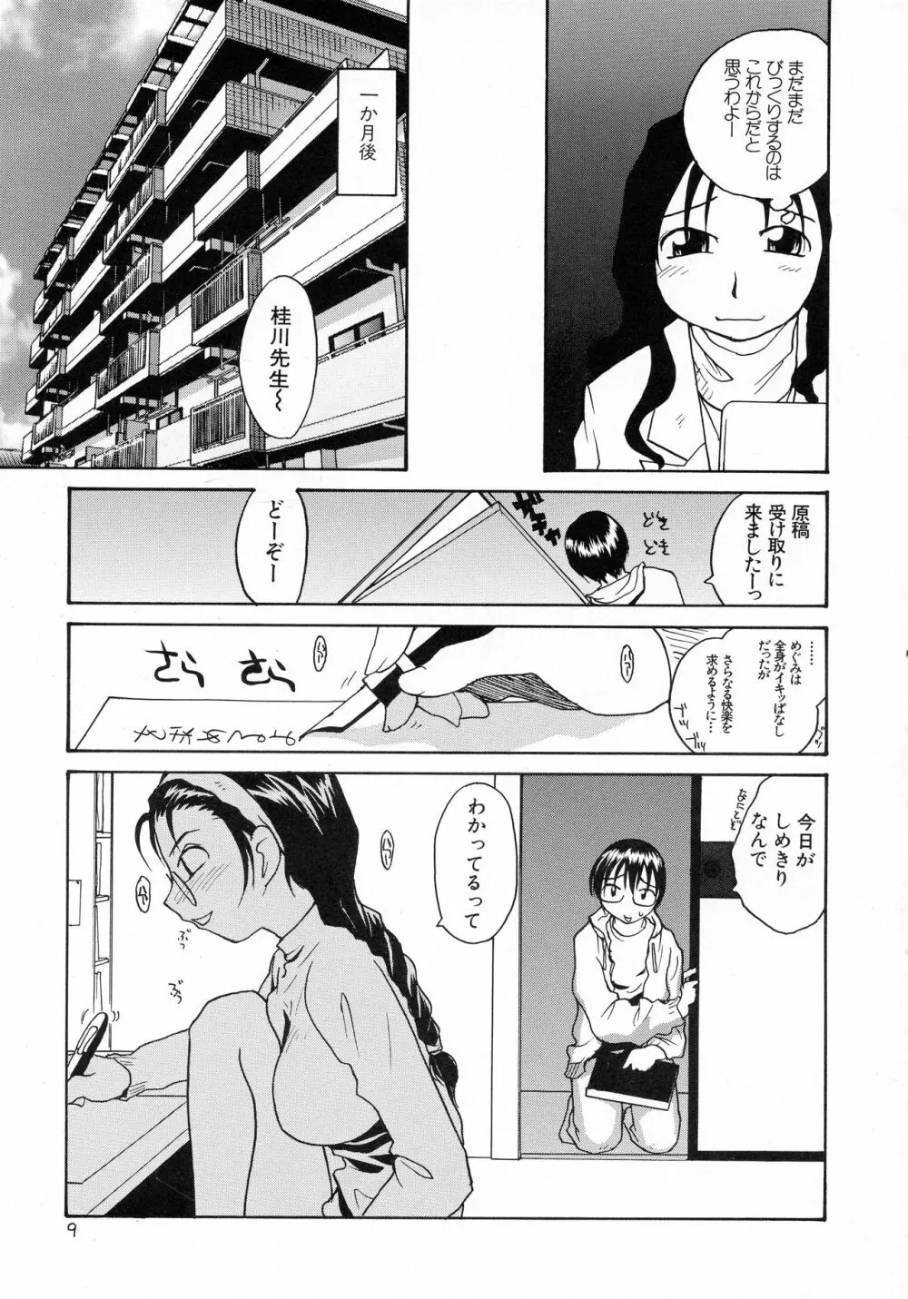 えろたま Page.9