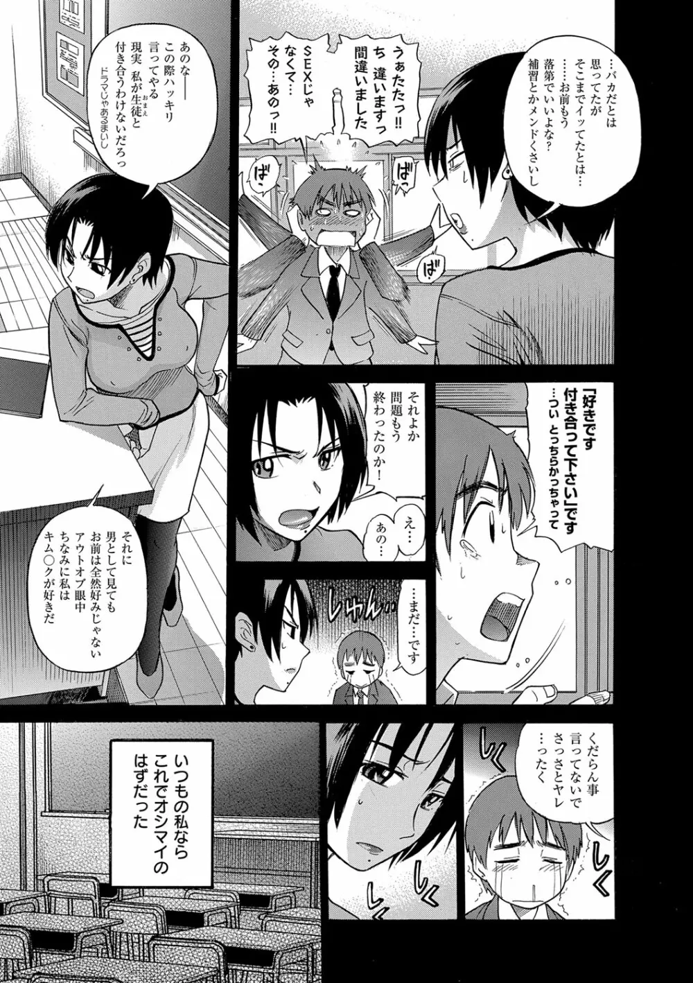 美〜ちく 新装版 Page.10