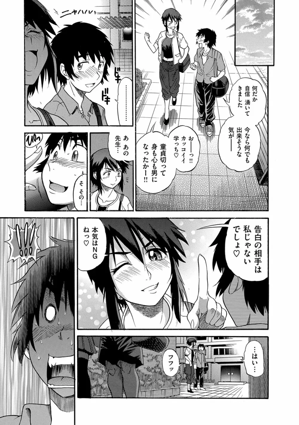 美〜ちく 新装版 Page.112